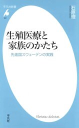 生殖医療と家族のかたち