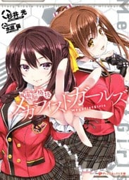 電脳格技メガフィストガールズ