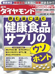 週刊ダイヤモンド 12年11月24日号