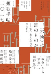短歌　２０２６年１０月号