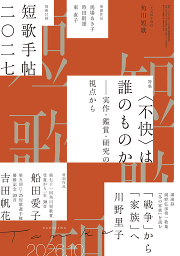 短歌