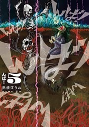 んば！（５）