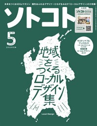 ソトコト 2022年5月号