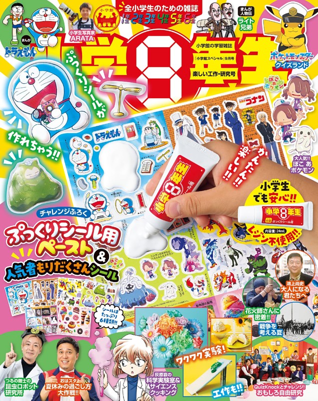 小学８年生 2026年楽しい工作・研究号