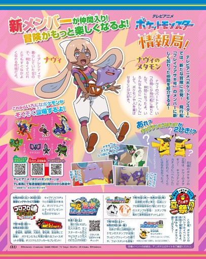 テレビアニメ・ポケットモンスター情報局！