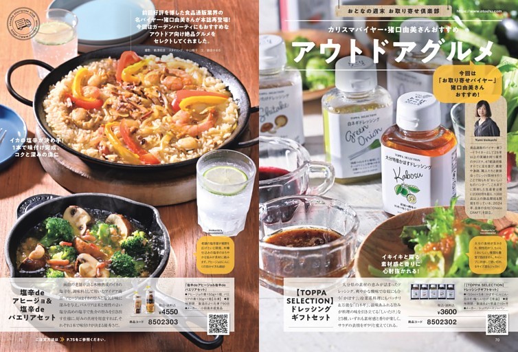 おとなの週末 お取り寄せ倶楽部　アウトドアグルメ