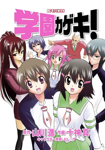 学園カゲキ！