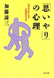 「思いやり」の心理