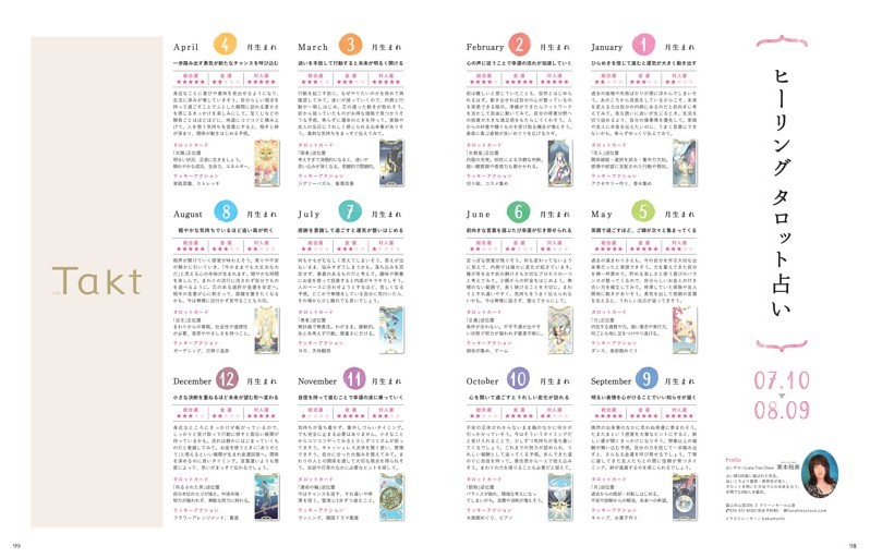 ヒーリングタロット占い