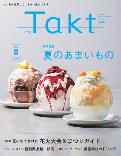 Takt 8月号