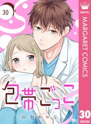 包帯ごっこ【単話】 30