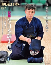 剣道日本 2026年1月号