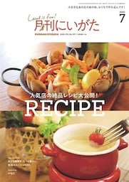 月刊にいがた 2020年7月号