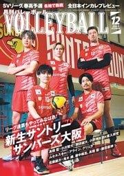 月刊バレーボール 2025年12月号