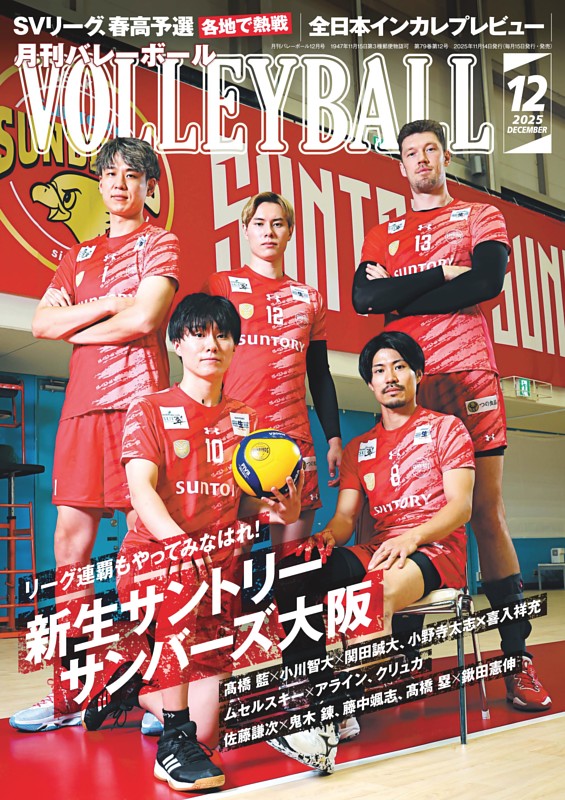 今月まで！　サントリーサンバース大阪　サントリーサンバーズ　バレーボール　バレー 2022年 ニュース SUNBIRDS 大阪 サントリー