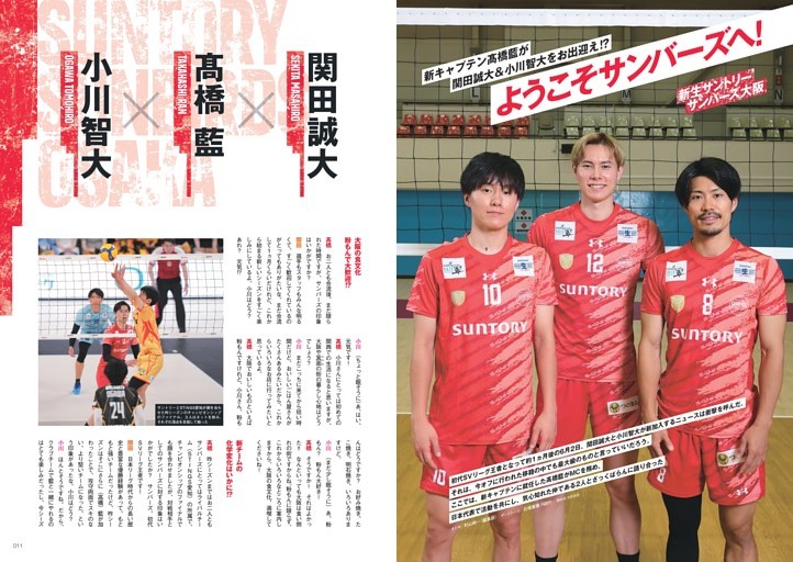 ようこそサンバーズへ】髙橋 藍 × 関田誠大 × 小川智大 (月刊