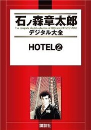 HOTEL(2)