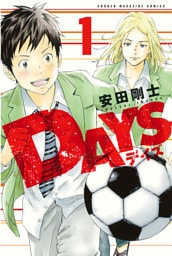 ＤＡＹＳ 1～42巻セット
