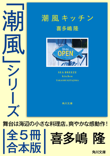 「潮風」シリーズ【全5冊合本版】