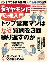 週刊ダイヤモンド 12年9月15日号