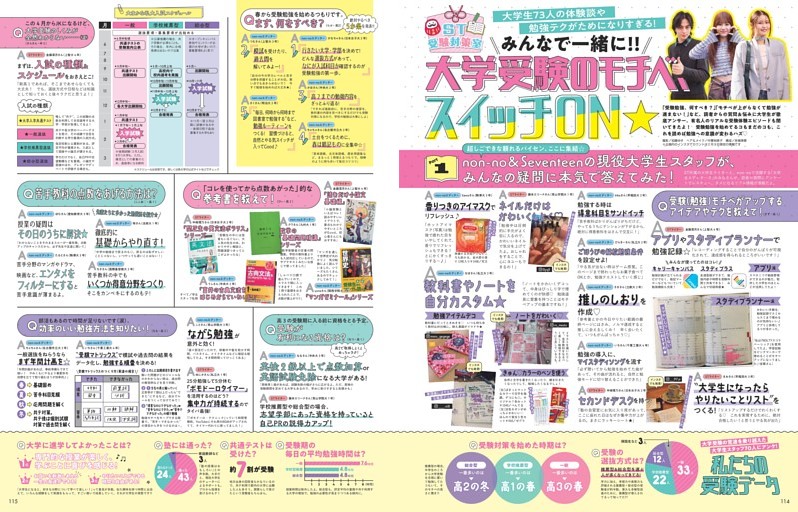 みんなで一緒に！！　大学受験のモチベ、スイッチON☆