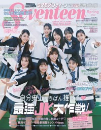 Seventeenの最新号 | dマガジンなら2,400誌以上の人気雑誌が読み放題！
