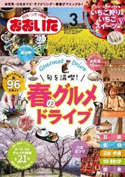シティ情報おおいた 2019年3月号