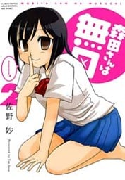 森田さんは無口 (2)
