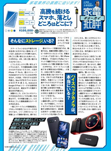 小寺信良の家電ギョーカイ批評