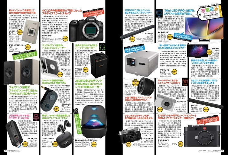 家電新品FLASH