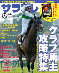サラブレ 2019年7月号