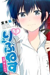 りぶねす（７）