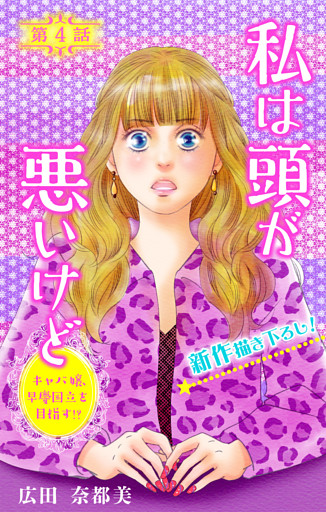 Love Silky　私は頭が悪いけど ～キャバ嬢、早慶国立を目指す！？～　story04