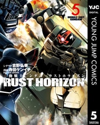 機動戦士ガンダム ラストホライズン 5