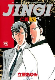 ＪＩＮＧＩ（仁義）　31