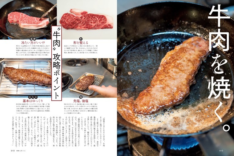 ■牛肉を焼く。均一な火入れの感覚をつかむ
