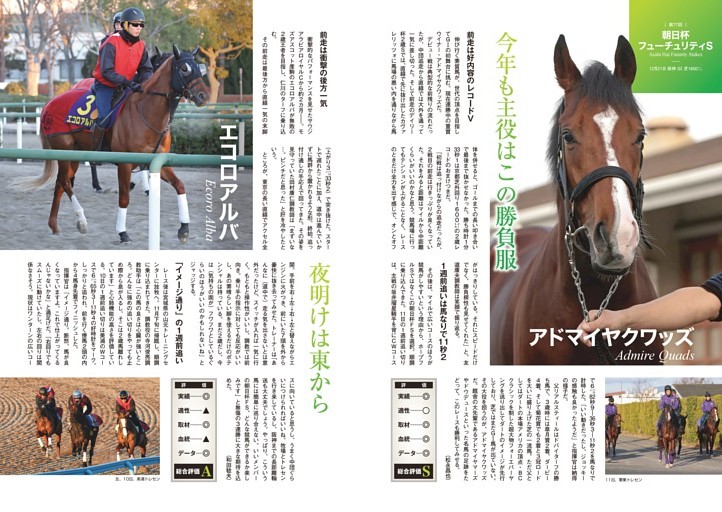 ★特集～第77回朝日杯フューチュリティS