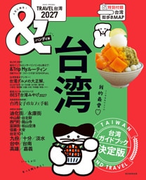 &TRAVEL　台湾　2027
