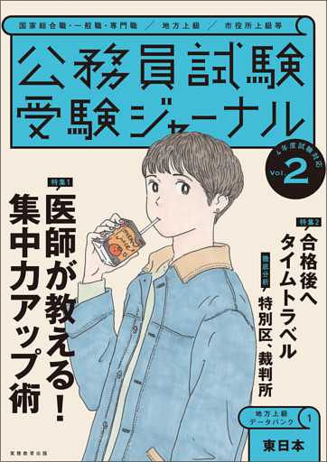 受験ジャーナル　４年度試験対応　Vol.２