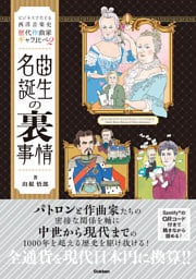 名曲誕生の裏事情 歴代作曲家ギャラ比べ2