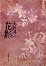 花影