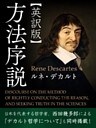 【英訳版】方法序説