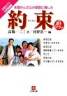 約束(小学館文庫)