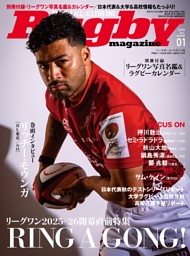 ラグビーマガジン 2026年1月号 表紙