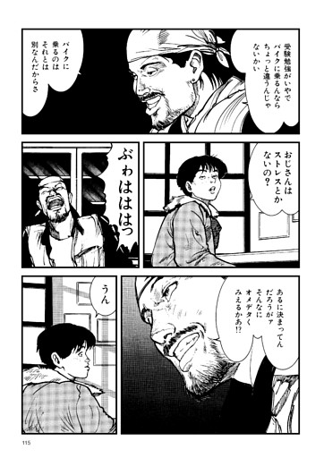 【漫画】 キリン「THE HORIZONTAL GRAYS- SCENE 33」(後編)：東本昌平