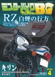 ミスター・バイクBG ４月号 表紙