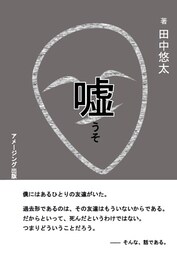 嘘