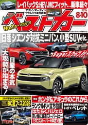 ベストカー　２０２６年　８月１０日号【２０１９年８月２６日号合体版】