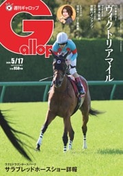 週刊Gallop 2026年5月17日号