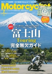 Motorcyclist 2026年7月号